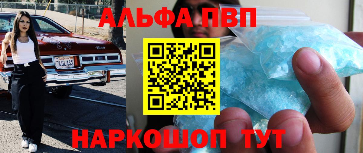 Борзя  APVP Crystall  Alpha PVP Crystall  цена   Вход с VPN 