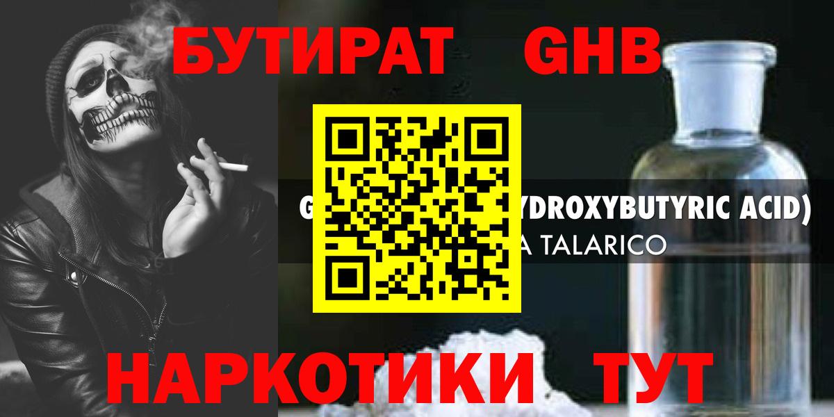 Бутират бутандиол Борзя