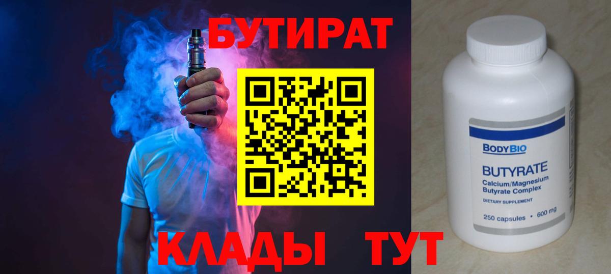 Борзя  БУТИРАТ GHB  БУТИРАТ  Вход с VPN 