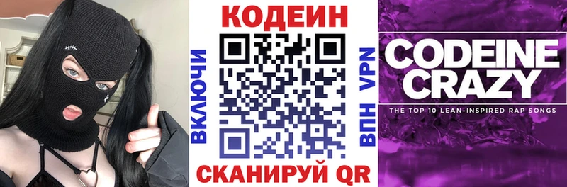 Кодеин Purple Drank  даркнет сайт  Борзя 