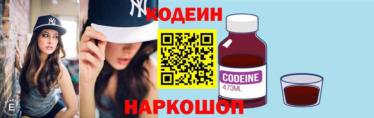 Борзя  Кодеин напиток Lean (лин)  Кодеин Purple Drank  Вход с VPN 