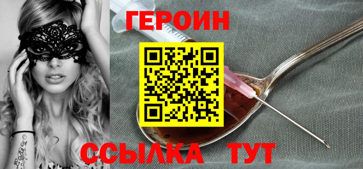 ГЕРОИН  Вход с VPN  Борзя  Героин герыч 