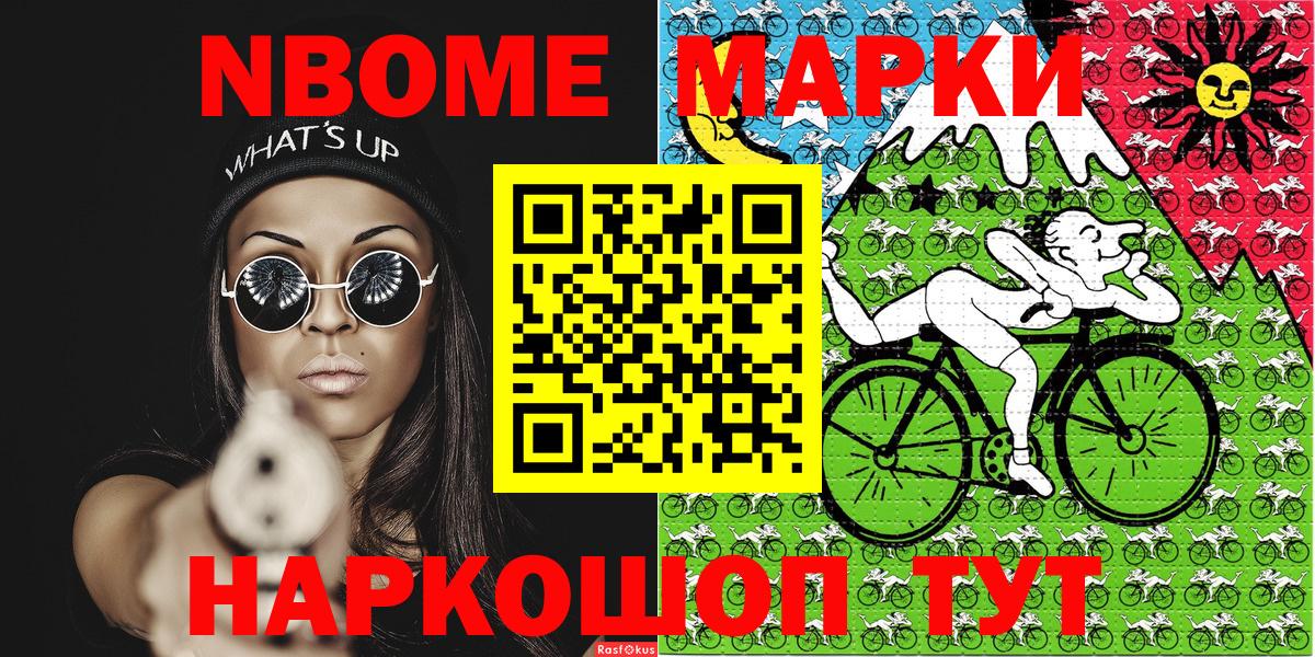 наркошоп  Вход с VPN  Борзя  Марки N-bome 1,8мг  Марки N-bome 1,8мг 